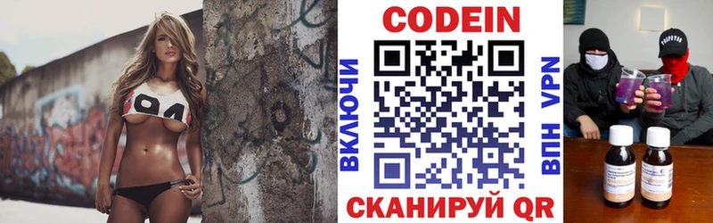 Кодеин напиток Lean (лин) Себеж