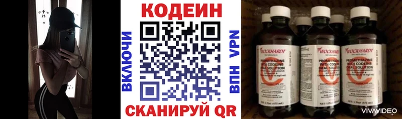 Codein напиток Lean (лин)  Себеж 